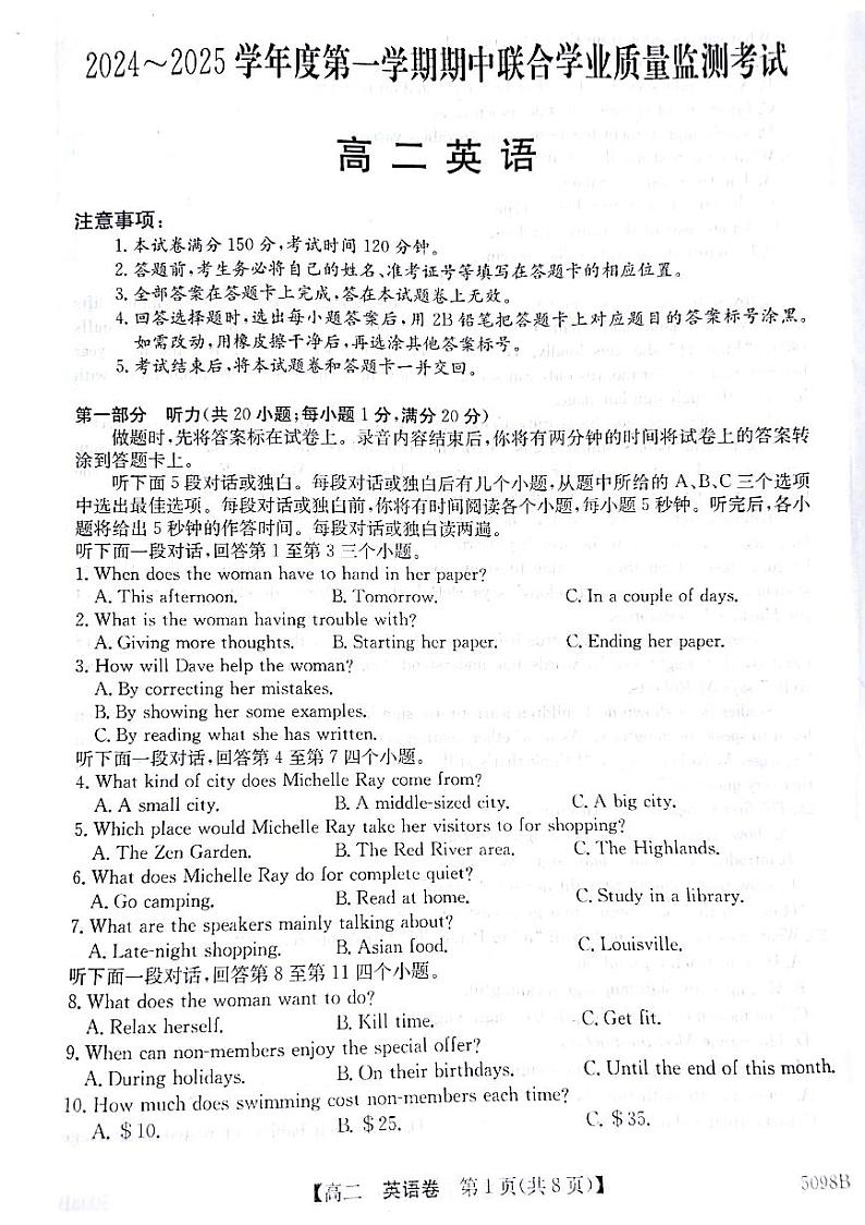2024-2024高二上清远市期中联考试卷第1页