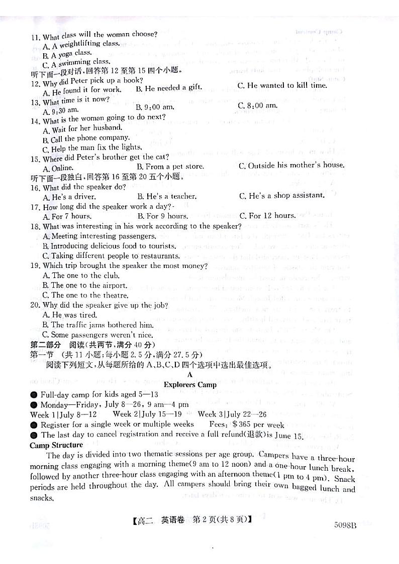 2024-2024高二上清远市期中联考试卷第2页