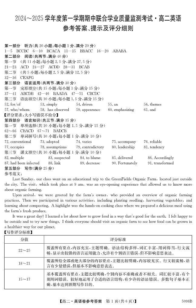 5098B 英语DA第1页