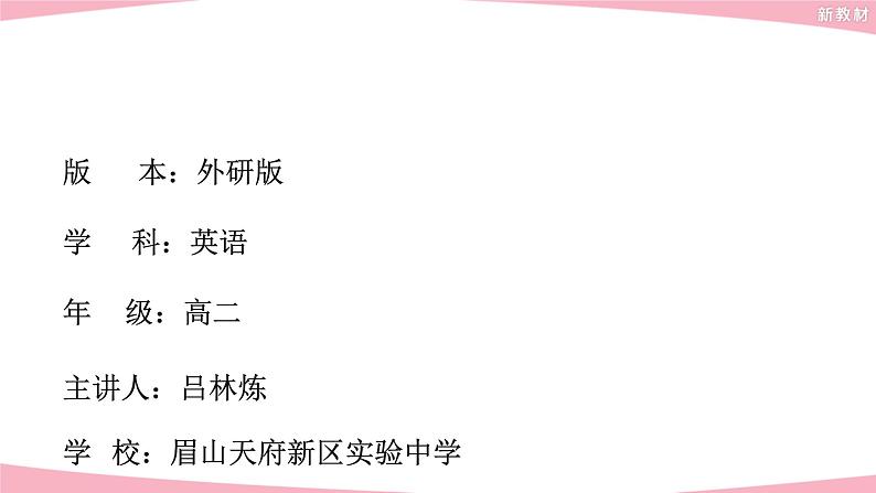 四川+眉山天府新区实验中学+2024+高二年级+高中英语外研版必修三第一单元+高考科目+视频+课件+教学设计“B3 Unit1 Uderstanging ideas  Absolute agony”01