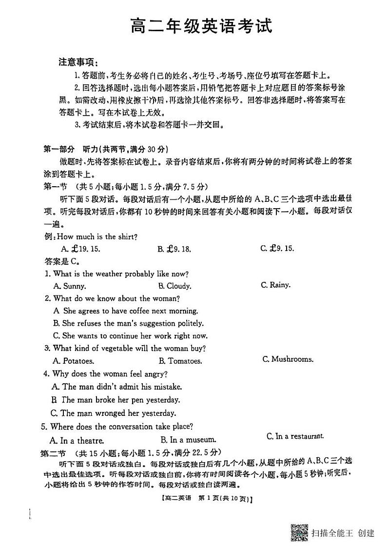 陕西省渭南市韩城市2024-2025学年高二上学期期中考试 英语试题01