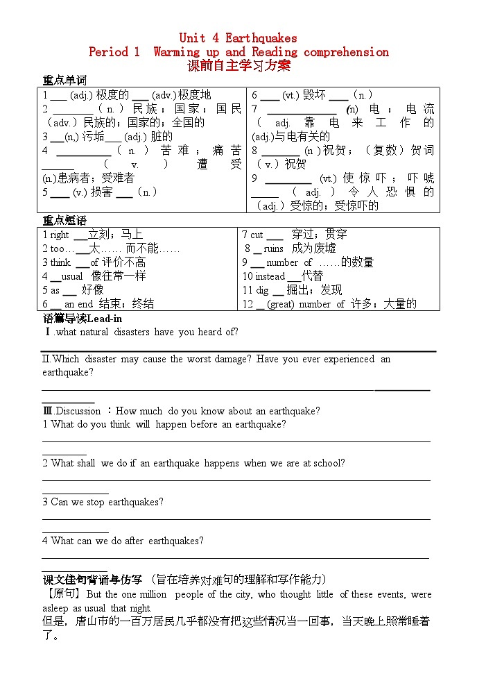 2022年高中英语Unit4Earthquakes学案新人教版必修101