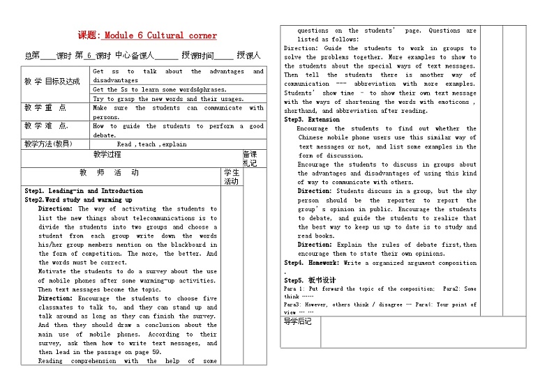 2022年高中英语Module6Culturalcorner教案新人教版必修1第1页