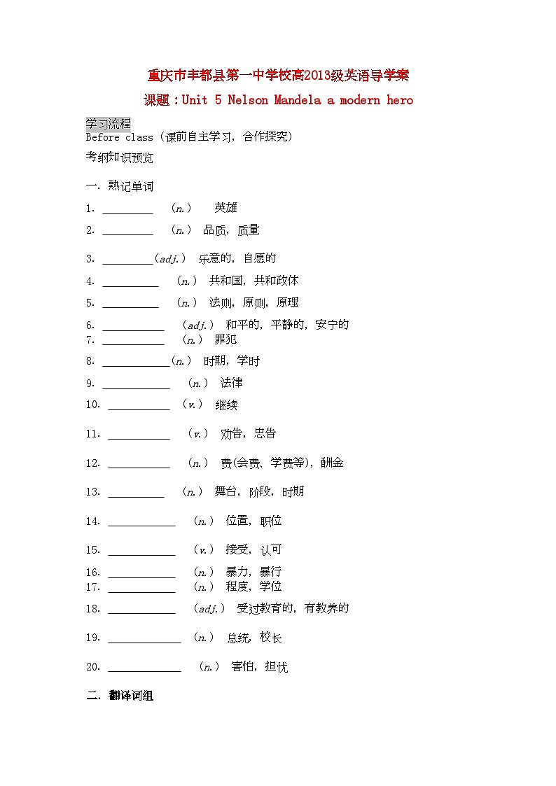 2022年高中英语unit5导学案定稿新人教版必修1第1页