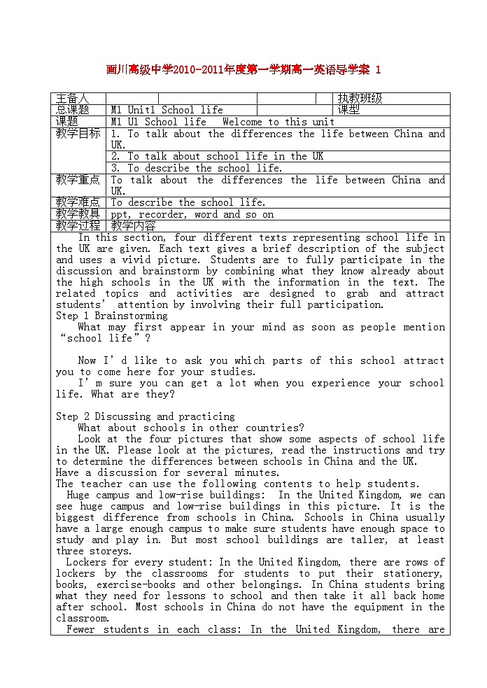 2022年高中英语M1U1完整导学案牛津版必修101