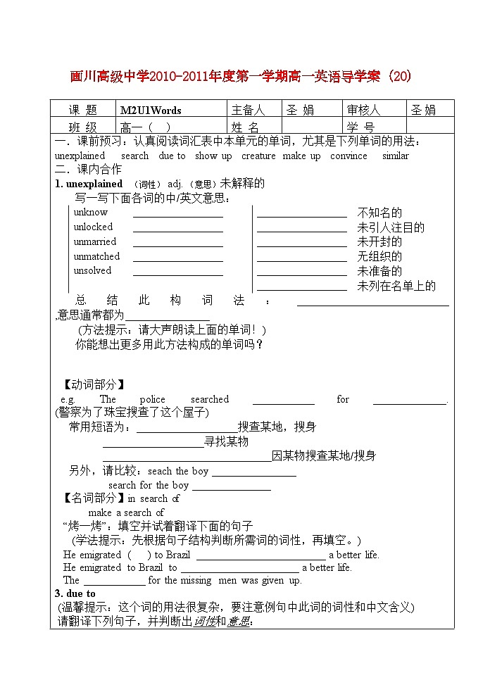 2022年高中英语M2U1完整导学案牛津版必修2第1页