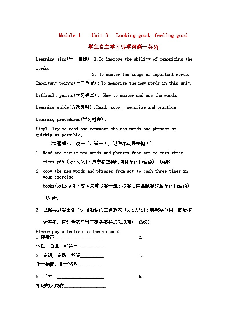 2022年高中英语第一模块第三单元单词学习导学案牛津版必修1第1页