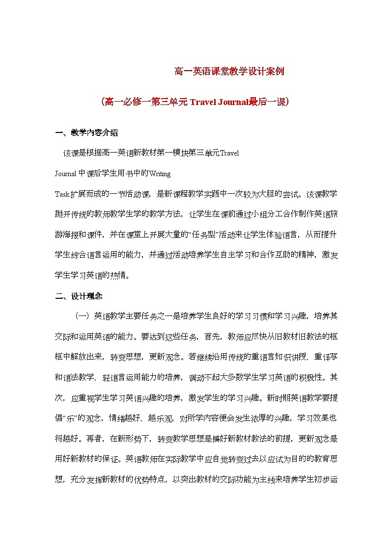 2022年高中英语教学论文高一英语课堂教学设计案例第1页