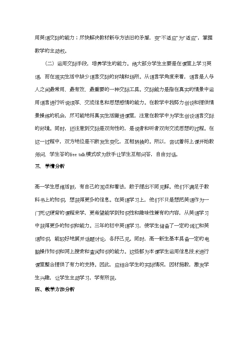 2022年高中英语教学论文高一英语课堂教学设计案例第2页