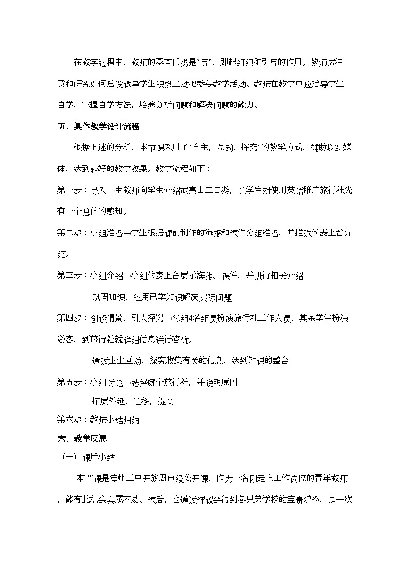 2022年高中英语教学论文高一英语课堂教学设计案例第3页