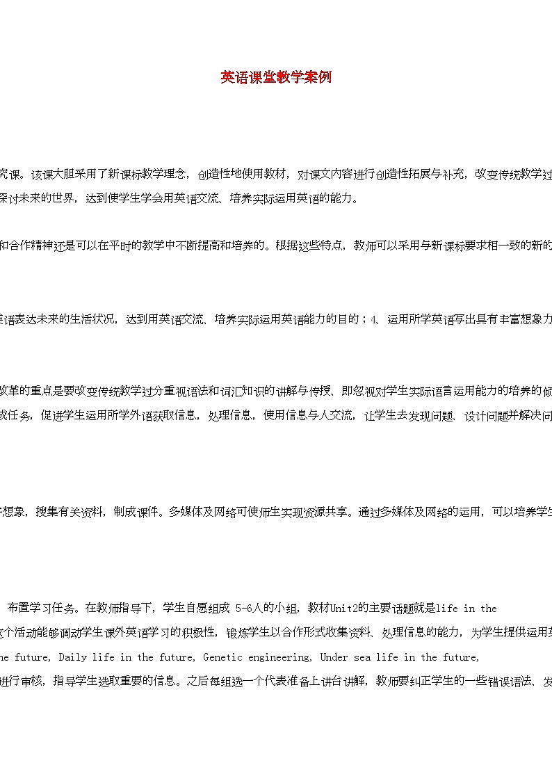 2022年高中英语教学论文英语课堂教学案例第1页