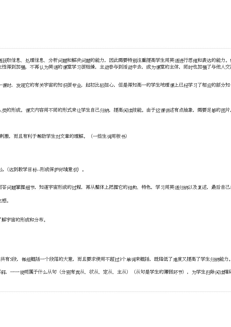 2022年高中英语教学论文英语课堂教学案例分析第1页