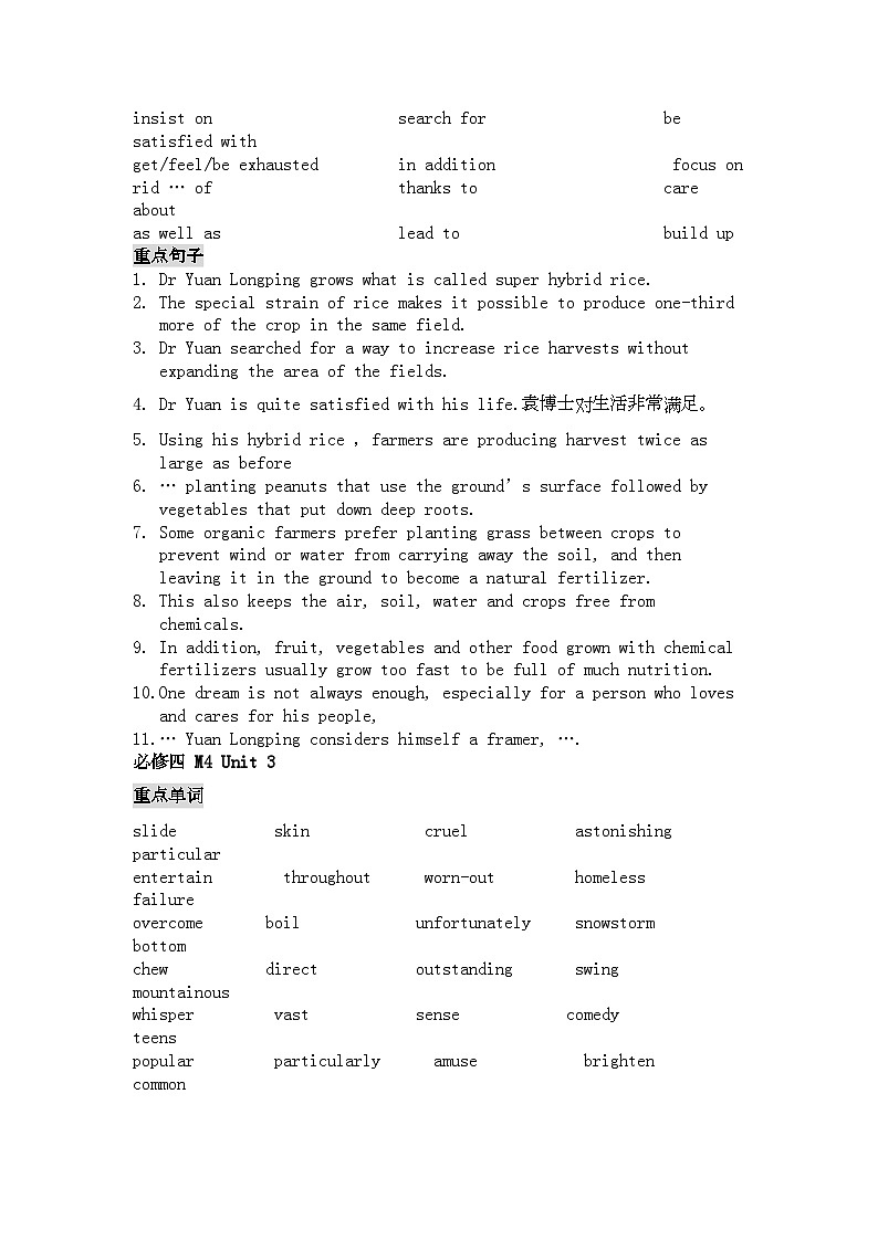 2022年高中英语重点词汇短语句子复习总结学案新人教版必修4第3页
