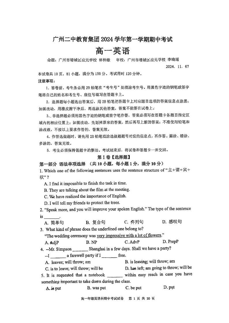 广东省广州市第二中学教育集团2024-2025学年高一上学期期中英语试题第1页