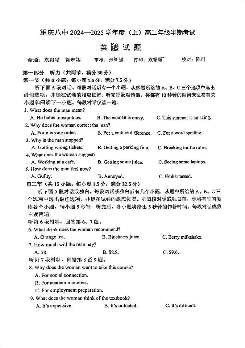 重庆市第八中学校2024-2025学年高二上学期期中考试英语试卷第1页