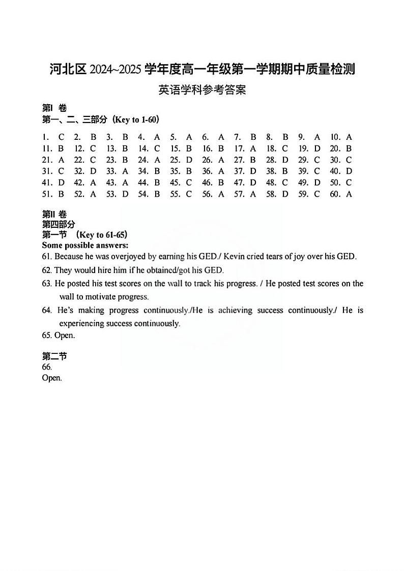 河北高一英语答案第1页