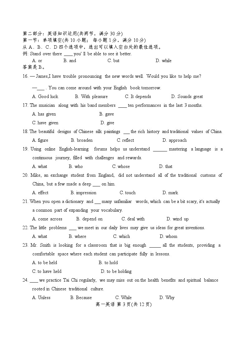 2024年天津市河北区高一年级上期中——英语试卷第3页