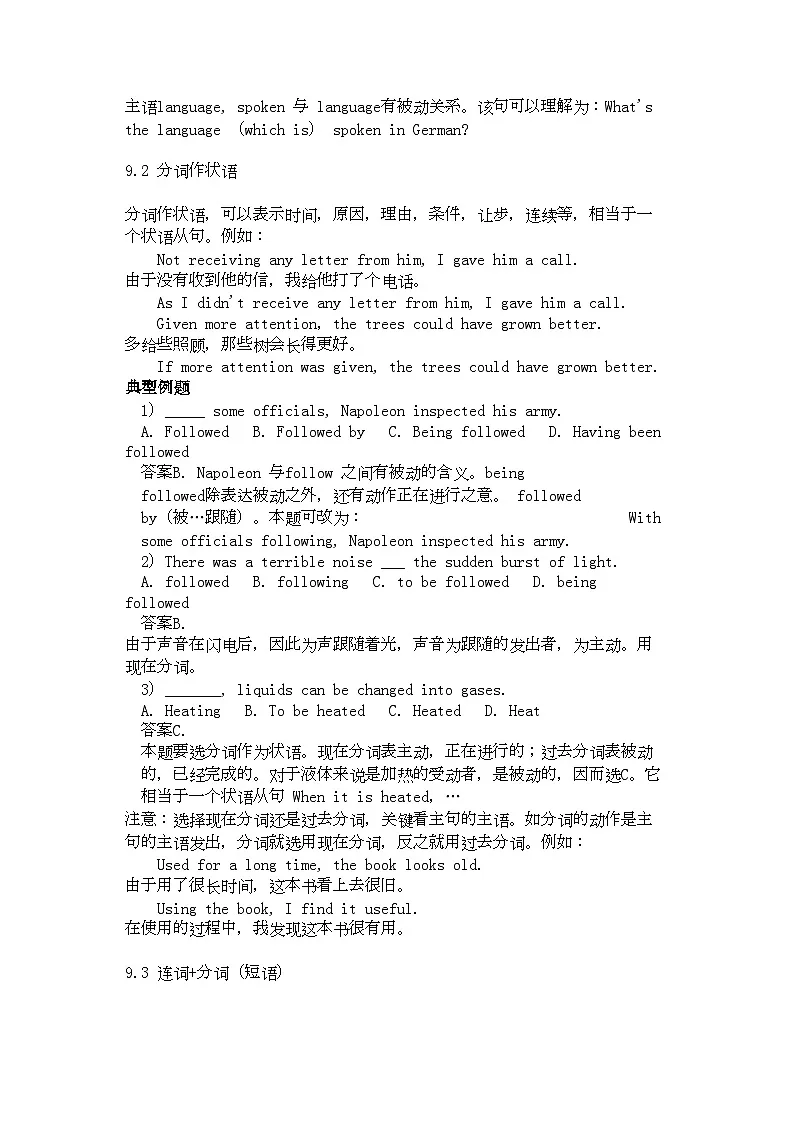2022年高三英语复习与训练九分词第2页