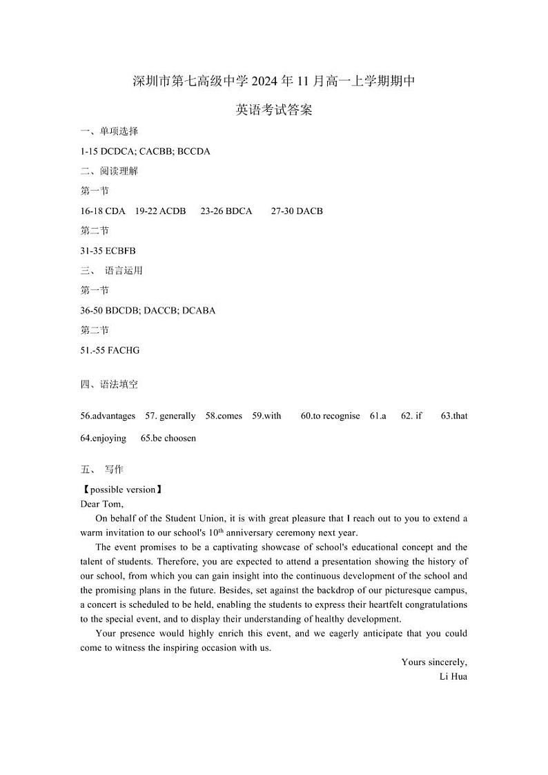 深圳市第七高级中学2024年11月期中英语考试试卷答案第1页