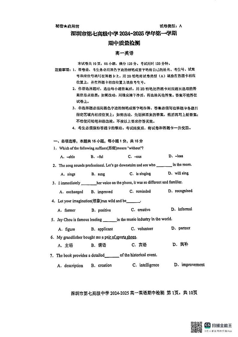 深圳市第七高级中学2024-2025学年高一上学期期中英语考试试卷第1页