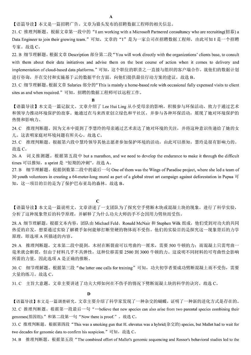 孝感九月调考英语答案第2页