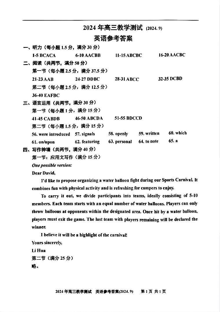 浙江省嘉兴市2024-2025学年高三基础测试+英语答案第1页