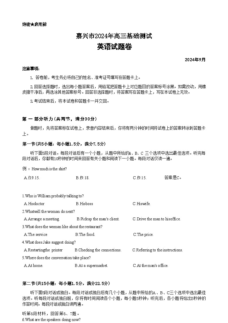 浙江省嘉兴市2024-2025学年高三基础测试+英语第1页