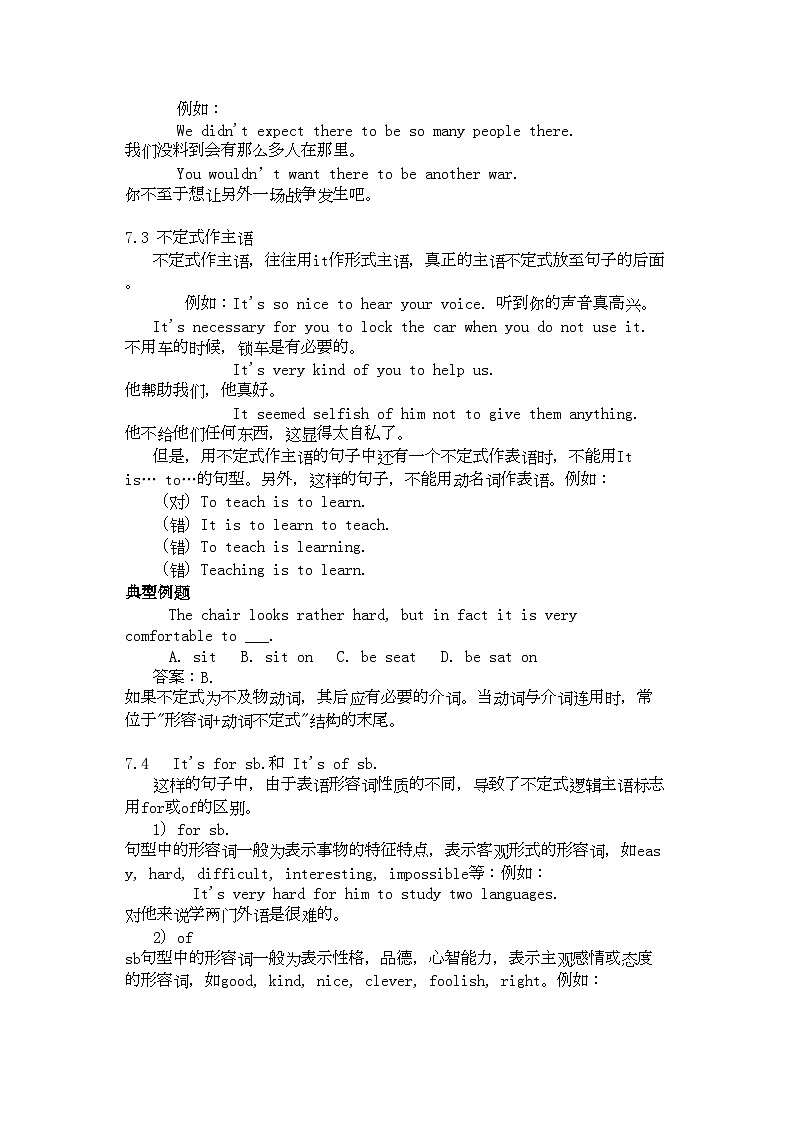 2022年高三英语复习与训练七动词不定式第3页