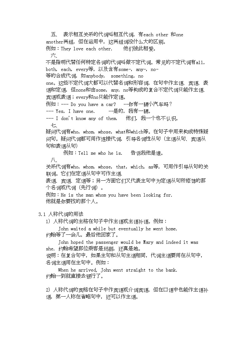 2022年高三英语复习与训练三代词第2页
