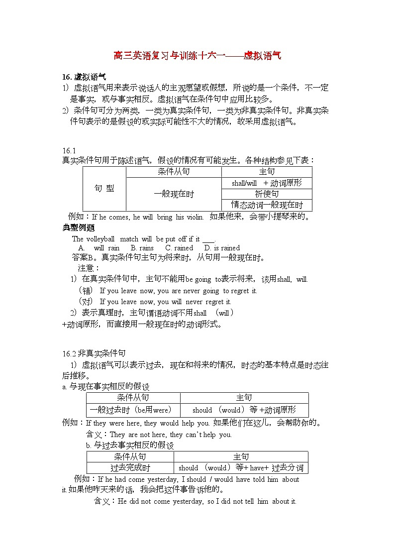 2022年高三英语复习与训练十六虚拟语气第1页