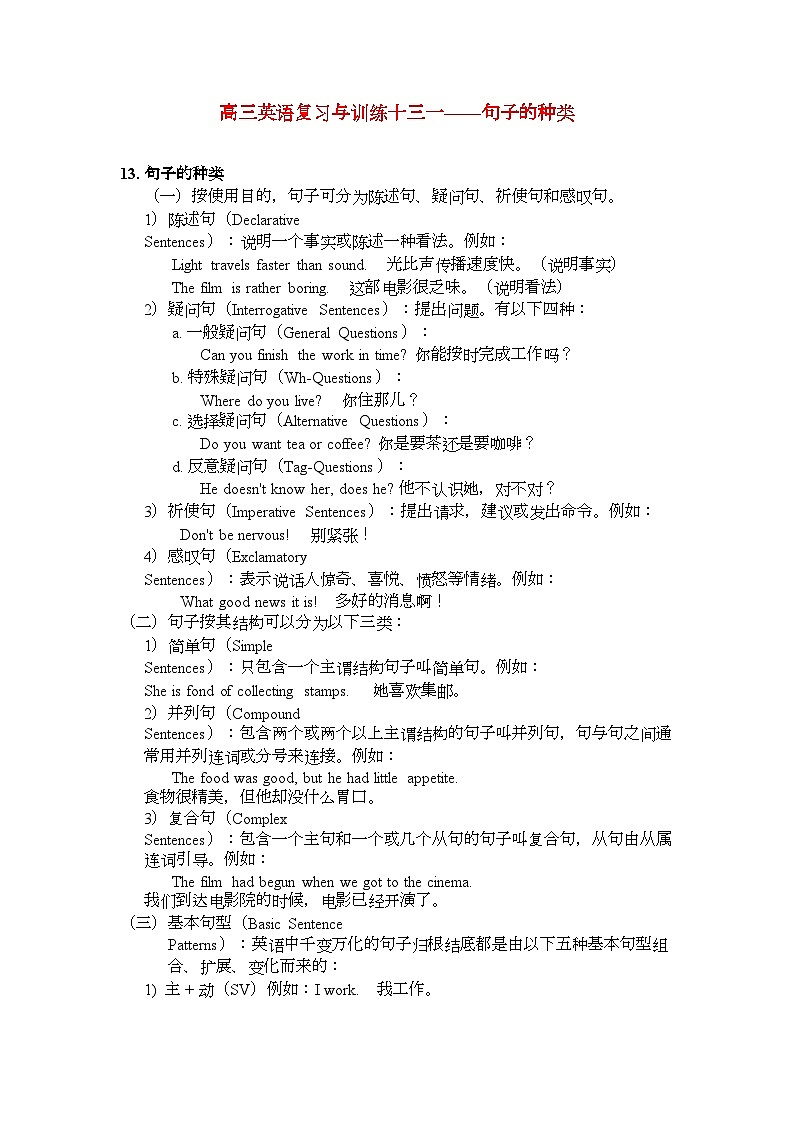 2022年高三英语复习与训练十三句子的种类第1页