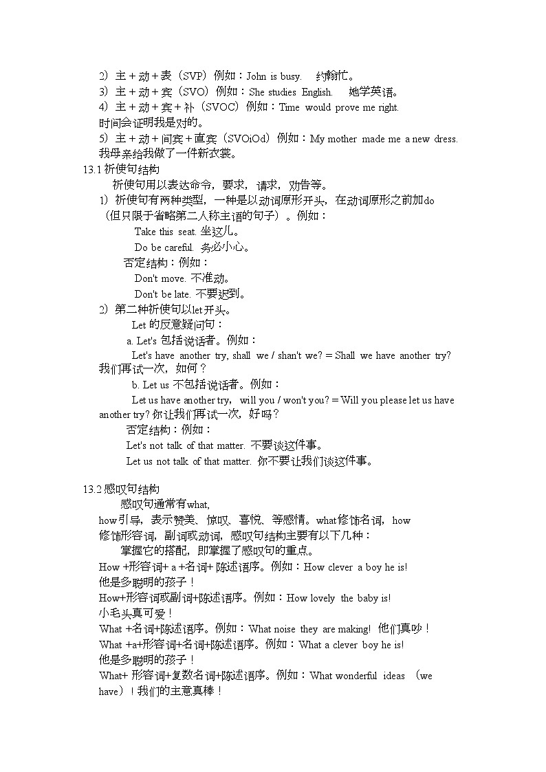 2022年高三英语复习与训练十三句子的种类第2页