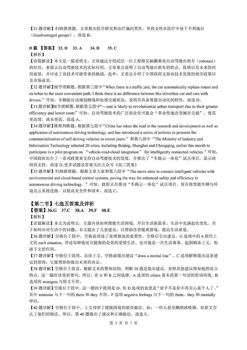 江南十校2024年新高三第一次综合素质检测英语参考答案第3页