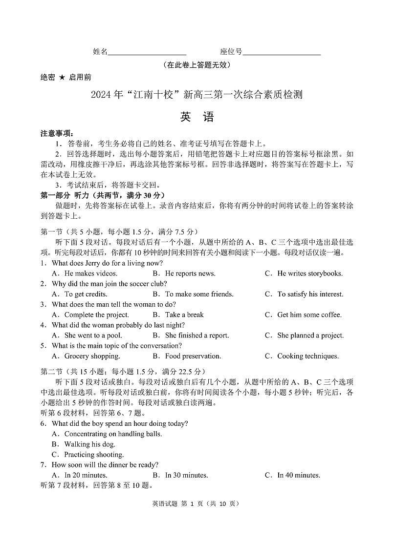 江南十校英语试卷第1页