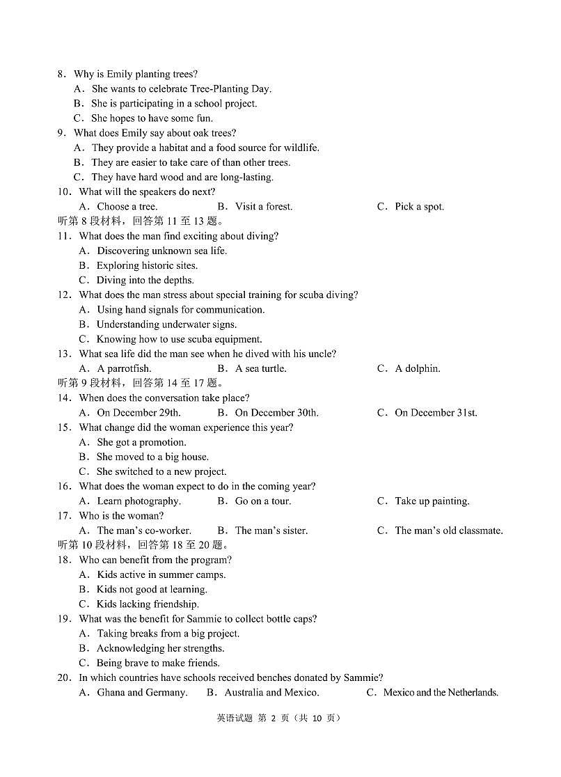 江南十校英语试卷第2页