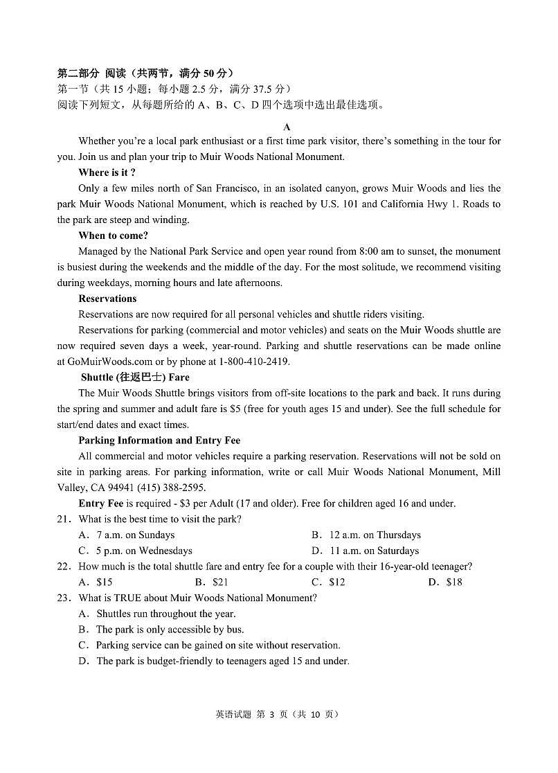 江南十校英语试卷第3页