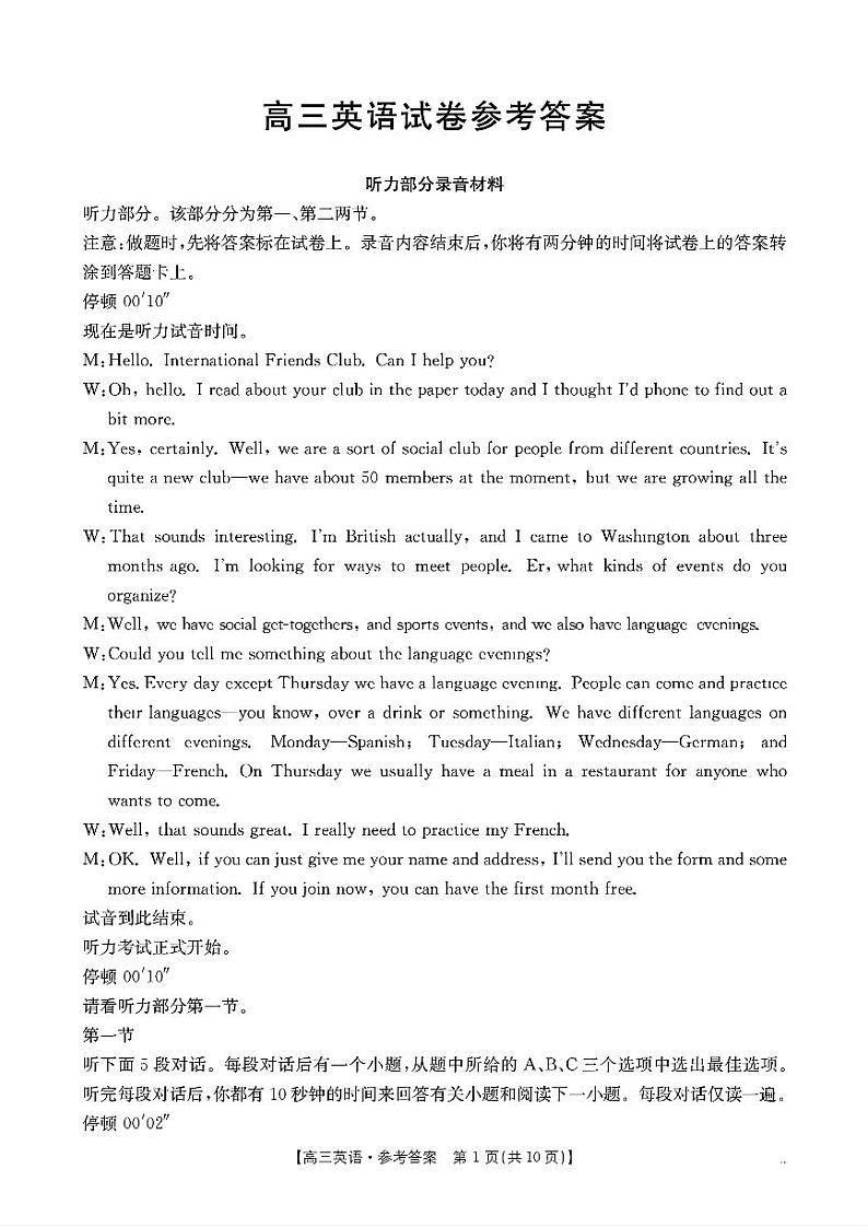 英语答案第1页