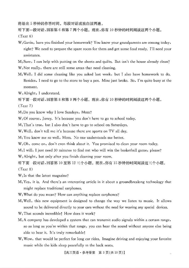 英语答案第3页