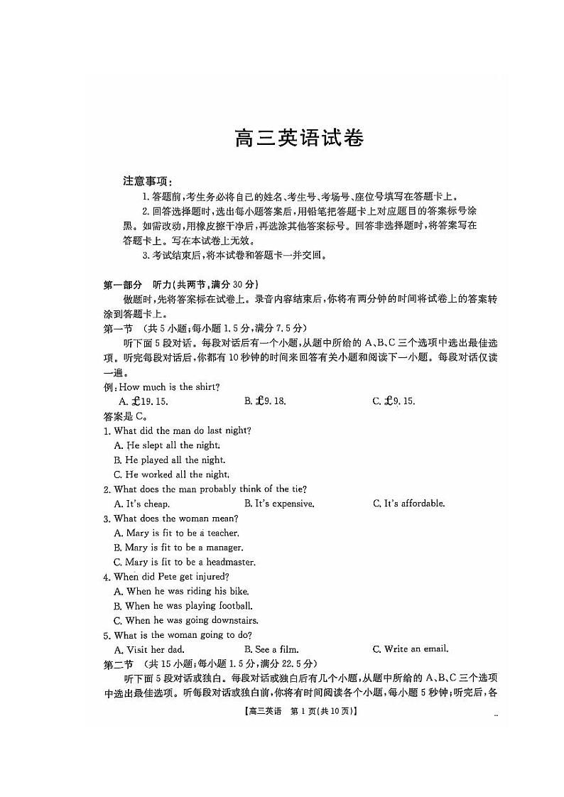 江西省部分高中学校2024-2025学年度高三上学期联考英语试卷第1页