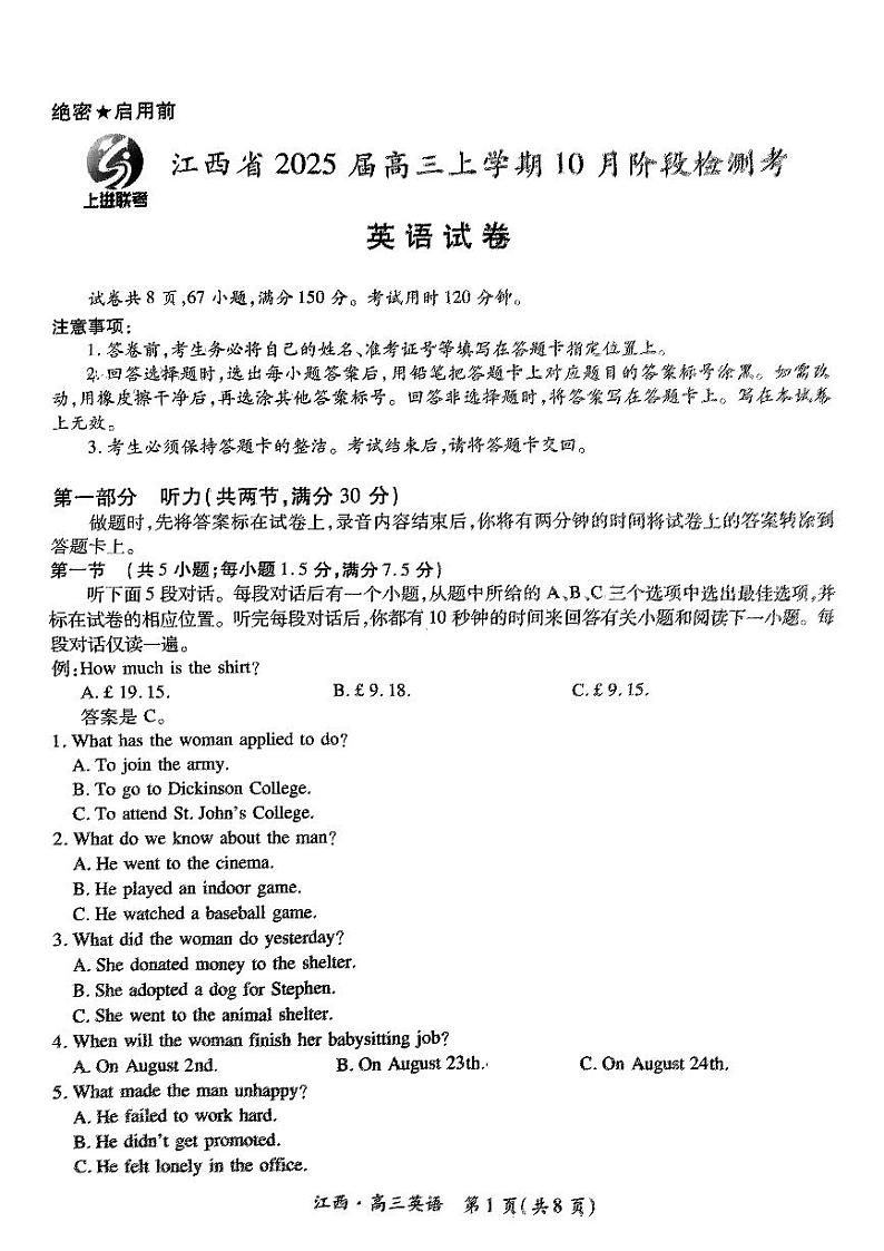 江西省稳派智慧上进联考2025届高三上学期10月联考+英语试题01