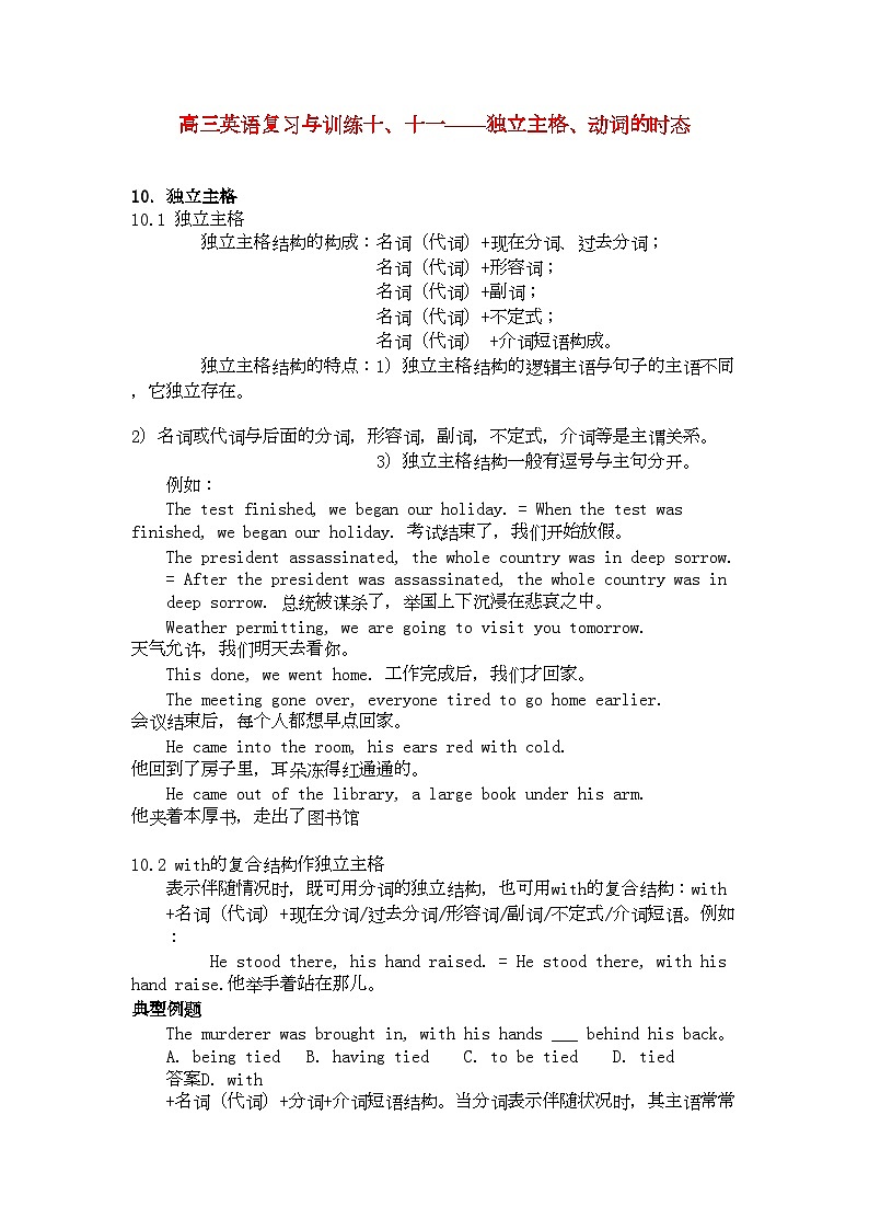 2022年高三英语复习与训练十十一独立主格动词的时态第1页