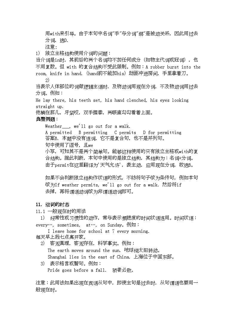 2022年高三英语复习与训练十十一独立主格动词的时态第2页