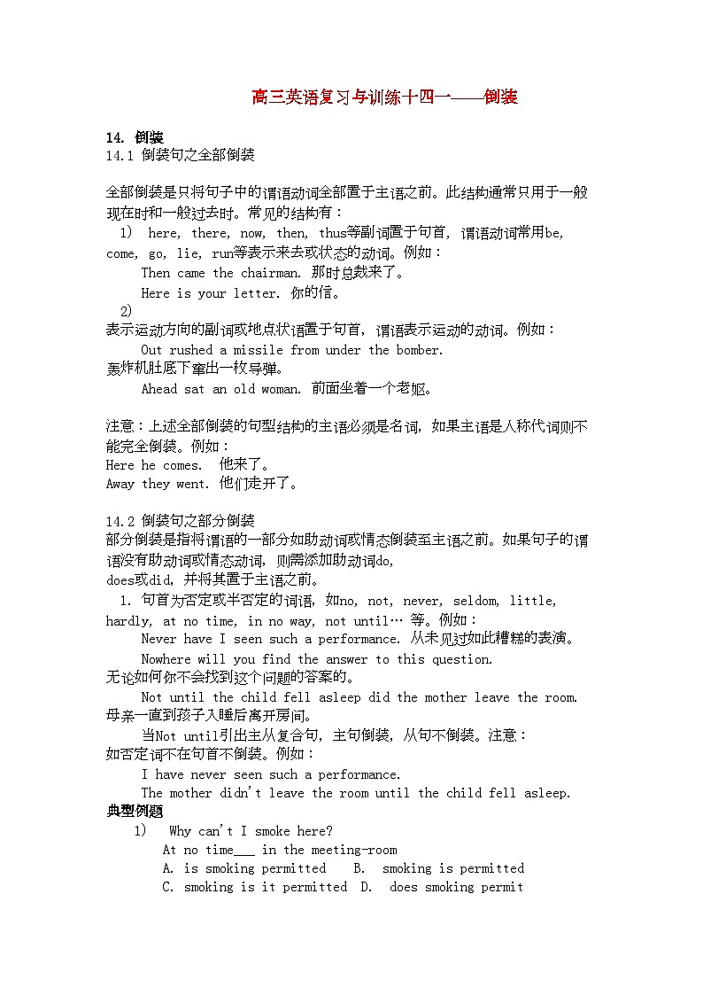 2022年高三英语复习与训练十四倒装第1页