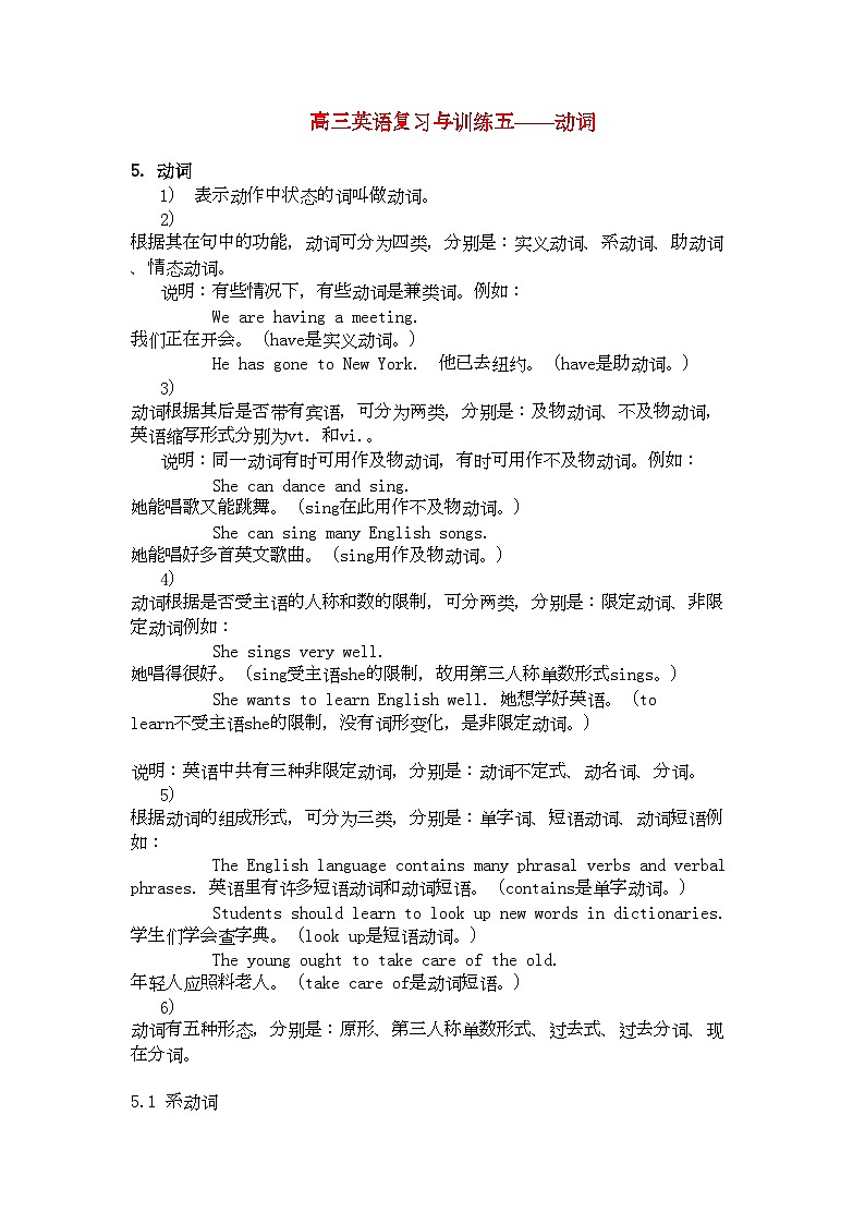 2022年高三英语复习与训练五动词第1页
