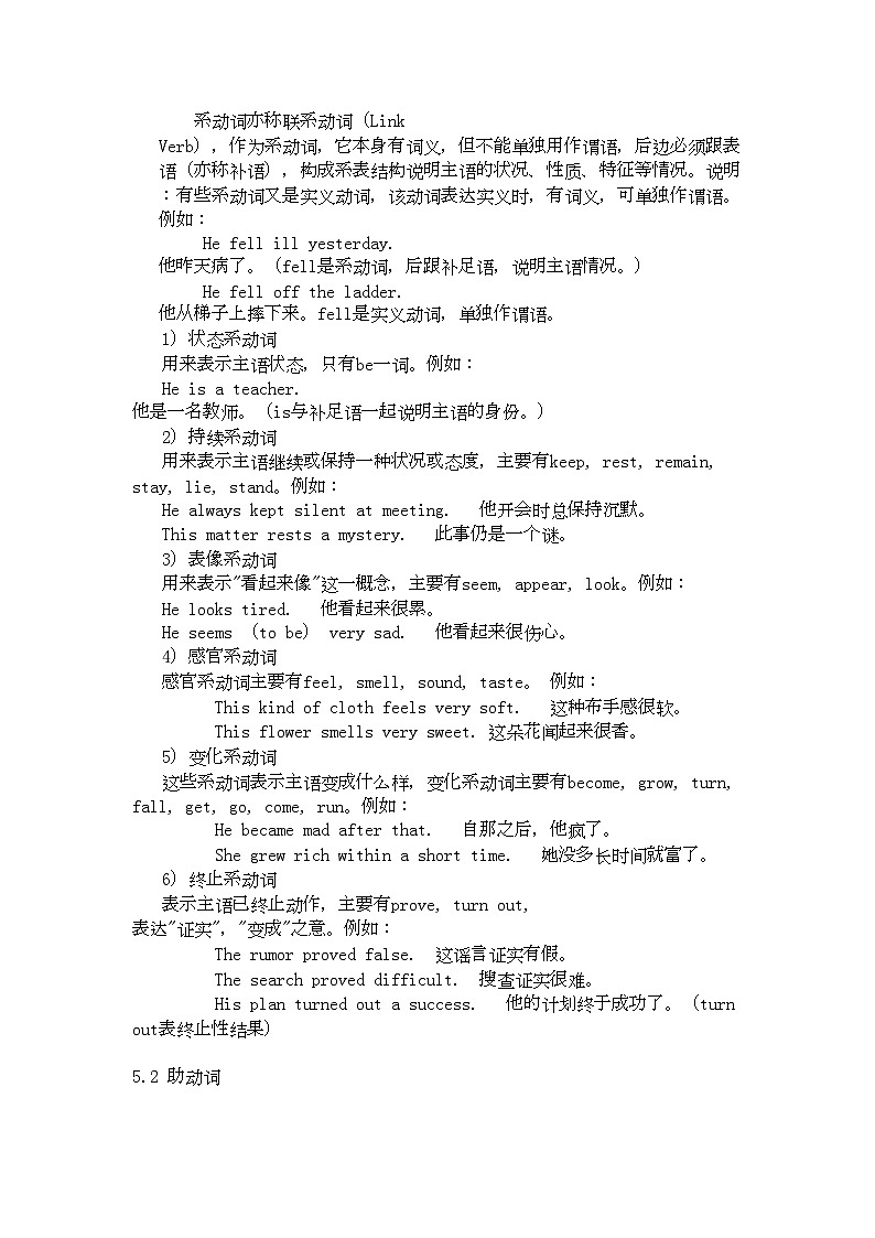 2022年高三英语复习与训练五动词第2页