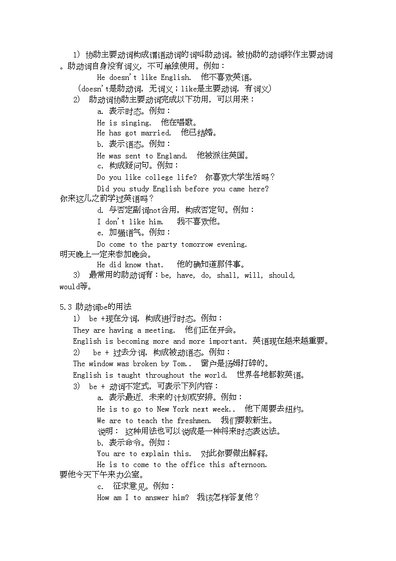 2022年高三英语复习与训练五动词第3页