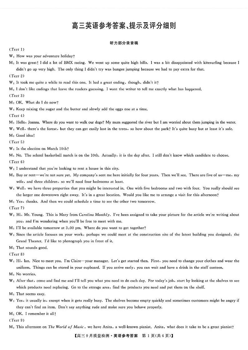 （英语答案）九师联盟2025届高三9月质量检测 英语答案第1页