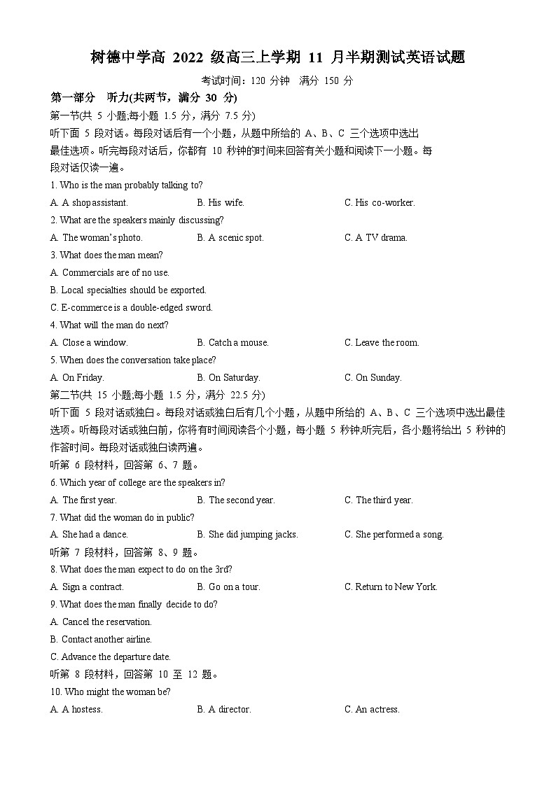 四川省成都市树德中学2024-2025学年高三上学期11月期中英语试题第1页