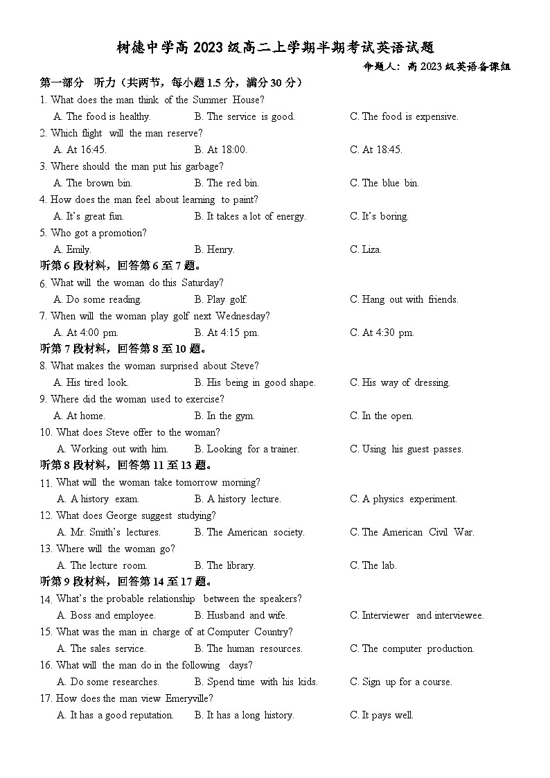2025成都树德中学高二上学期期中考试英语含答案第1页