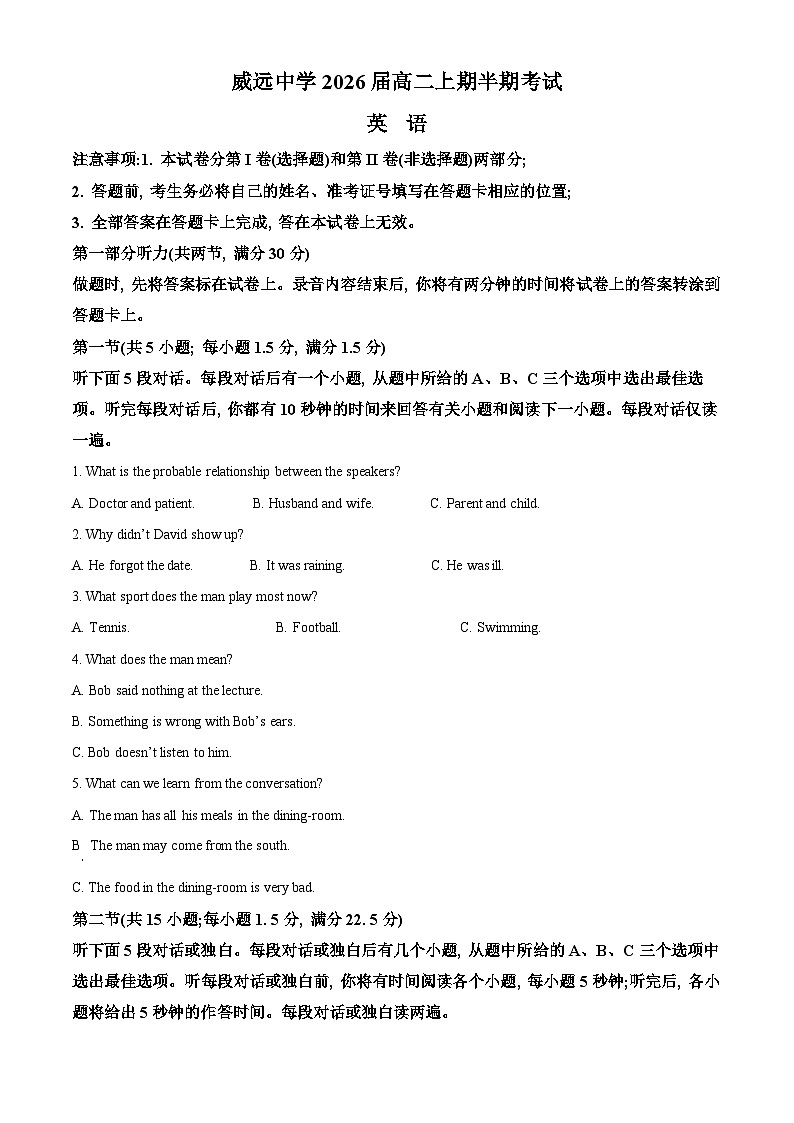 四川省内江市威远中学校2024-2025学年高二上学期期中考试英语试题无答案第1页